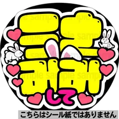 【マット紙に印刷・うさみみして】ファンサ　文字　うちわ　団扇　コンサート　ライブ　応援グッズ　カンペ
