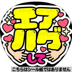 【マット紙に印刷・エアハグして】ファンサ　文字　うちわ　団扇　コンサート　ライブ　応援グッズ　カンペ