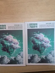 2026大学入試能力試験 カン・ミンチョルの過去問分析 言語とメディア 問題編 練習帳 (2025年出版)