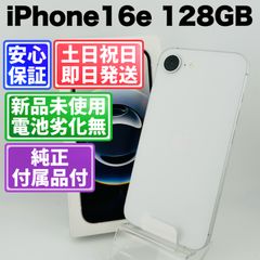 iPhone 16e(128GB)ホワイト+純正シリコンケース - メルカリ