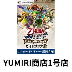 2026年最新】ゼルダ無双 ハイラルオールスターズ プレミアムBOXの人気