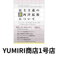 生活の発見 場所と時代をめぐる驚くべき歴史の旅 [単行本（ソフト
