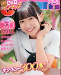 サイン入り　クリーム 2025年12月号