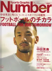 Number PLUS フットボールのチカラ