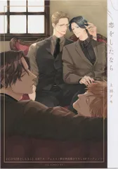 コアマガジン 書店配布/drapコミックスDX 上田アキ 恋をしたなら アニメイト限定4Pリーフレット