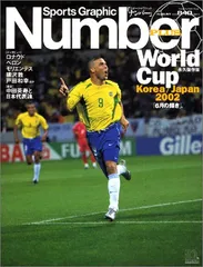 World Cup Korea/Japan 2002 「6月の輝き」 Sports Graphic Number PLU