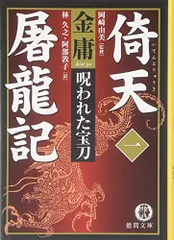 2026年最新】金庸の人気アイテム - メルカリ
