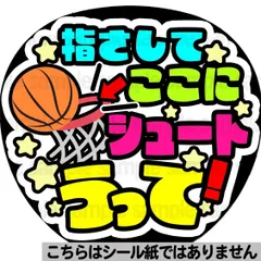 【マット紙に印刷・ここにシュートうって】ファンサ　文字　うちわ　団扇　コンサート　ライブ　応援グッズ　カンペ