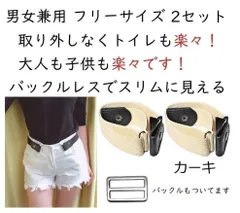 2個セット カーキ 伸縮性 バックル レス ゴムベルト 超便利