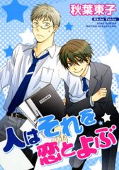 名探偵に薔薇を (創元推理文庫) (創元推理文庫 M し 1-1)／城平 京