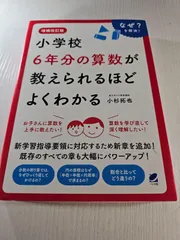 増補改訂版 小学校6年分の算数が教えられるほどよくわかる