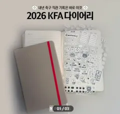 KFA 2026 公式ダイアリー