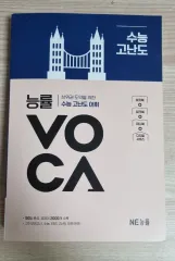 大学入試能力試験 NE能率 ゴー 英単語 本