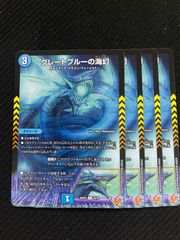 デュエルマスターズ グレートブルーの海幻 4枚セット - メルカリ
