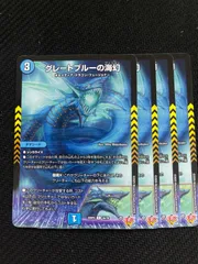 デュエルマスターズ グレートブルーの海幻 4枚セット