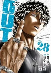 OUT（1-28巻セット・以下続巻）みずたまこと【1週間以内発送】