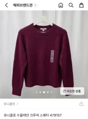 UNIQLO スフレヤーン クルーネックセーター ワイン M