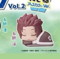 ブルーロック 糸師冴 おねむたん フィギュア