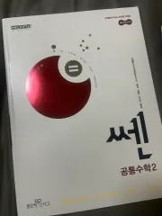 良い本シンサゴ セン 共通数学Ⅱ 問題集 2022改訂