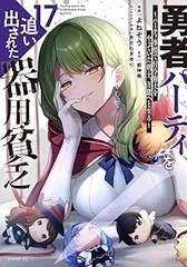 2026年最新】勇者パーティを追い出された器用貧乏 全巻の人気アイテム