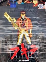 AKIRA アキラ 日本版ポスター B2 劇場展示品 非売品当時物 - メルカリ