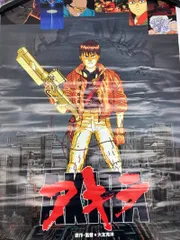 2026年最新】大友克洋 akira ポスターの人気アイテム - メルカリ
