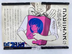 激レア】大友克洋 AKIRA アキラ 単行本 告知 販促 B3ロング ポスター