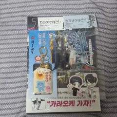 カラオケ 行こう 出品