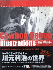 ソフトバンククリエイティブ 川元利浩 Cowboy Bebopイラストレーションズ -The Wind- (帯付)