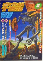 朝日ソノラマ 宇宙船Vol.053 53