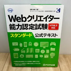 webクリエイター能力認定試験 スタンダード / 公式テキスト