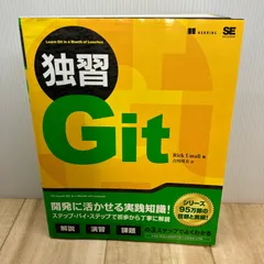 独習Git