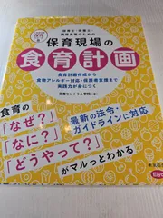 保育現場の食育計画