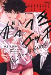 KADOKAWA フルールコミックス アンソロジー がっつきエッチBL コミックアンソロジー