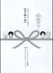 コアマガジン 書店配布/drapコミックスDX 上田アキ 恋をしたなら ホーリンラブ限定4Pリーフレット
