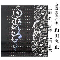 □極上の手絞り□本絞り□黒地総絞り□ 片輪車菊紋□金彩パールトーン 