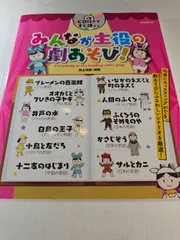 みんなが主役の劇あそび!