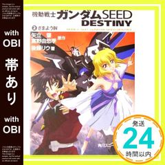 [띠 있음] 기동전사 건담 SEED DESTINY (2) 방황 현 고토 리우? 오오츠키 켄이치? 오가사와라 토모시? As'MARIA?
