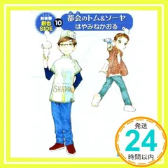 2026年最新】都会のトム&ソーヤ 20の人気アイテム - メルカリ