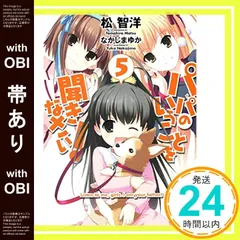 2026年最新】パパのいうことを聞きなさいの人気アイテム - メルカリ