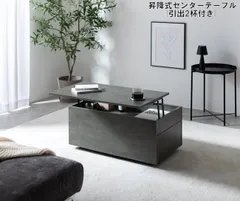 北欧風 引出付昇降式センターテーブル幅80 机 昇降テーブル 収納 新生活 石目調（1006）