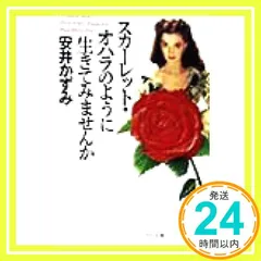 2026年最新】スカーレット・オハラの人気アイテム - メルカリ