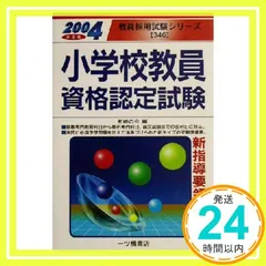 2026年最新】教員資格認定試験の人気アイテム - メルカリ