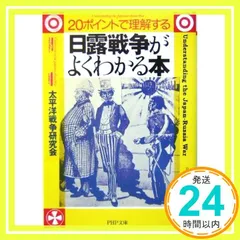 日露戦争がよくわかる本 太平洋戦争研究会_02