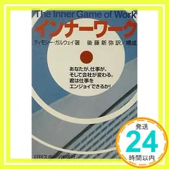 2026年最新】W・ティモシー・ガルウェイの人気アイテム - メルカリ