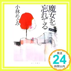 2026年最新】小林めぐみ＃小林めぐみの人気アイテム - メルカリ