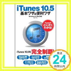 iTunes 10.5 기본 와자 & 편리 와자 Windows & Mac 대응 [단행본(소프트 커버)] 히가시히로코_02