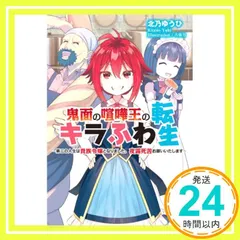 鬼面の喧嘩王のキラふわ転生 ~第二の人生は貴族令嬢となりました。夜露死苦お願いいたします~ (MORNING STAR BOOKS) 北乃 ゆうひ; 古弥月_02