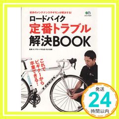 Road Bike Common Troubleshooting Book (AIMook 2431) Riders Club Editorial Department_02