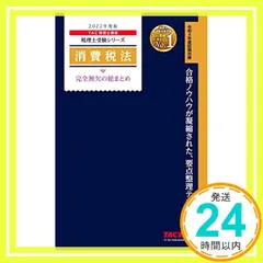 2026年最新】tac 消費税法の人気アイテム - メルカリ